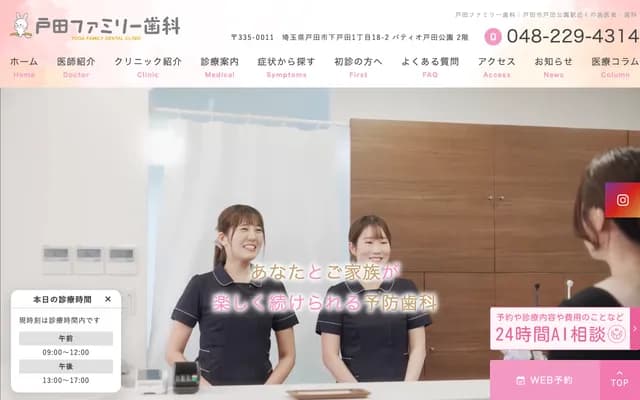 Toda Family Dental - 1-18-2 Shimotoda, Toda, Saitama