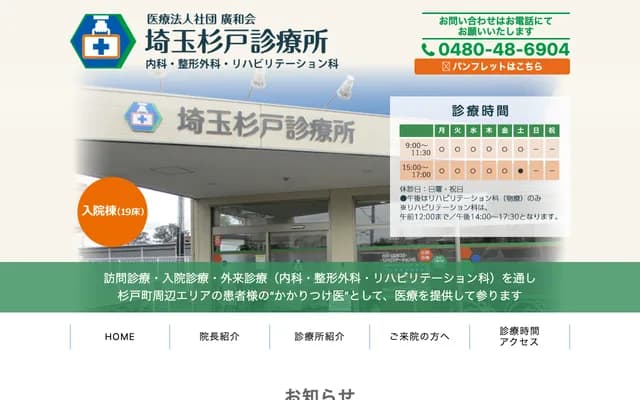 Saitama Sugito Clinic