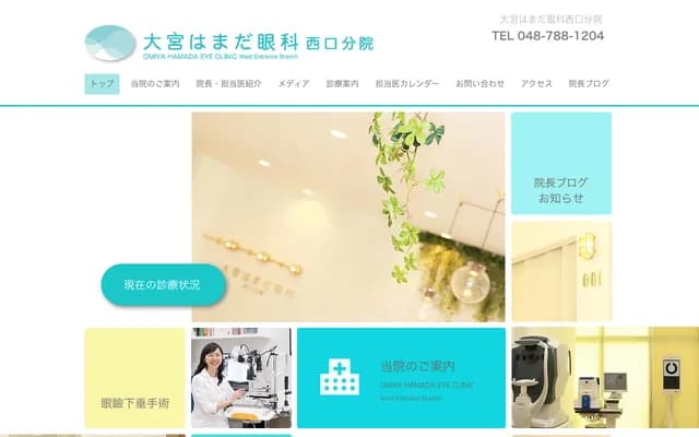 Omiya Hamada Ophthalmology West Exit Branch - 1-169-1 Sakuragi-cho, Omiya-ku, Saitama, Saitama