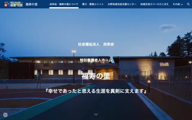 Fukuju no Sato Special Nursing Home Medical Office