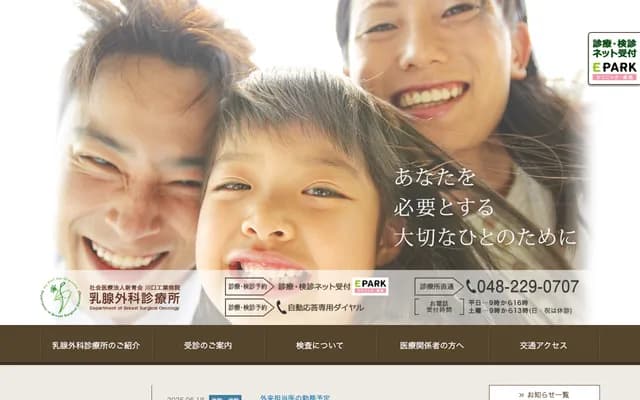 Kawaguchi Kogyo Hospital Breast Surgery Clinic - 1-18-21 Aoki, Kawaguchi, Saitama