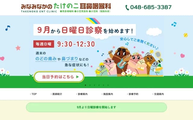 Minaminakano Takenoko ENT - 422-1 Minaminakano, Minuma-ku, Saitama, Saitama