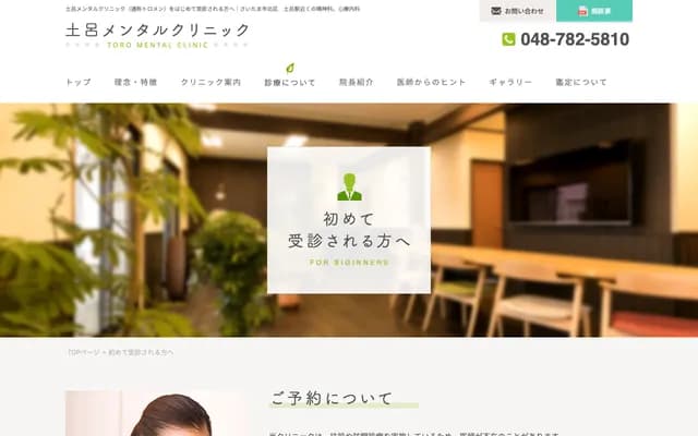 Toro Mental Clinic - Toro-cho, Kita-ku, Saitama, Saitama