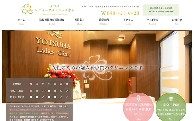 Yotsuha Ladies Clinic Shiki - 5-25-8 Honcho, Shiki, Saitama