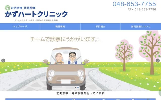 Kazu Heart Clinic - 2-1082-3 Nisshin-cho, Kita-ku, Saitama, Saitama