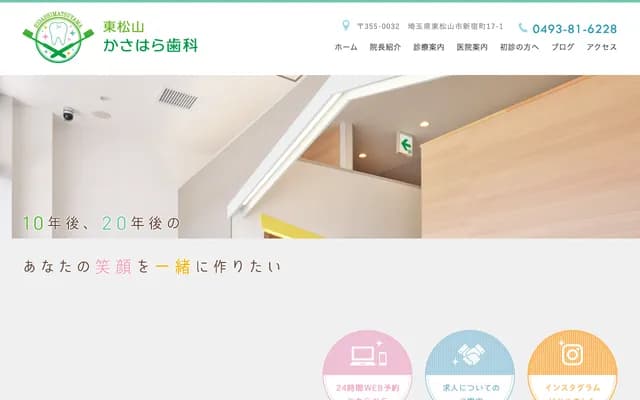 Higashimatsuyama Kasahara Dental