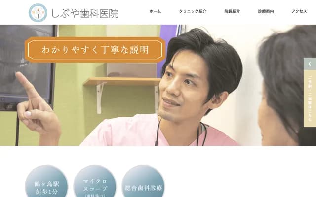 Shibuya Dental Clinic