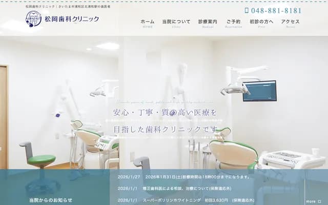 Matsuoka Dental Clinic - Matsuoka ST Bldg. 1F, 1-8-12 Kitaurawa, Urawa-ku, Saitama, Saitama