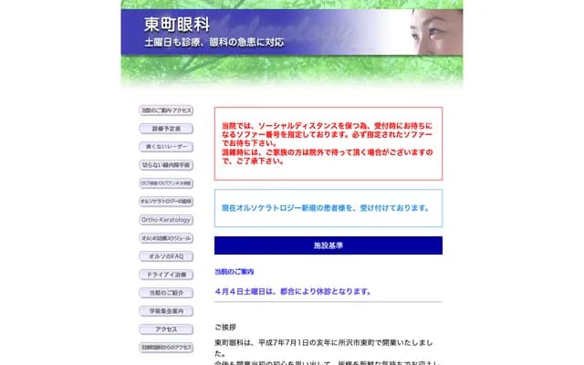 Higashimachi Ophthalmology