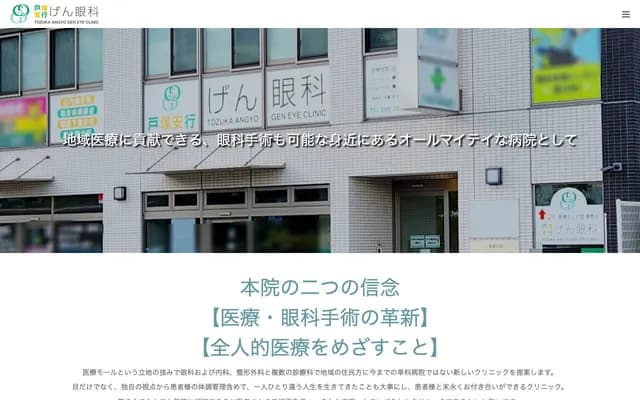 Totsuka Angyou Gen Ophthalmology - Nagakura Nitta, Kawaguchi, Saitama