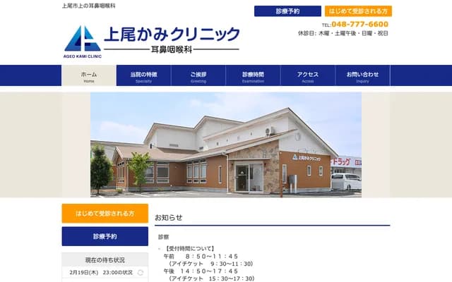 Ageo Kami Clinic - 848-7 Kami, Ageo, Saitama