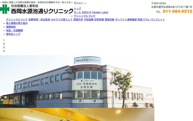 Nishioka Suigenchi-dori Clinic