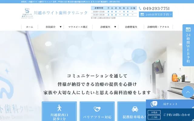 Kawagoe White Dental Clinic - 14-11 Wakita-Honmachi, Kawagoe, Saitama