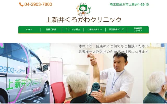 Kamiarai Kurokawa Clinic