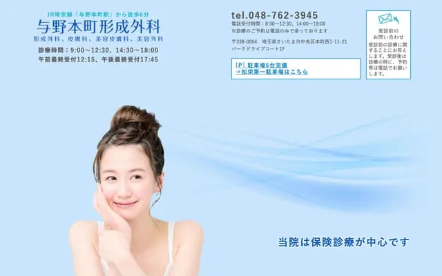 Yono-Honmachi Plastic Surgery - 1-11-21 Honmachi-Nishi, Chuo-ku, Saitama, Saitama