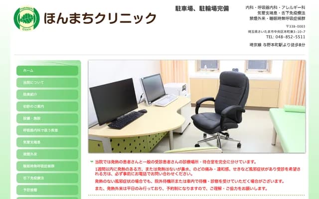 Honmachi Clinic - 3-10-7 Honmachi-Higashi, Chuo-ku, Saitama, Saitama