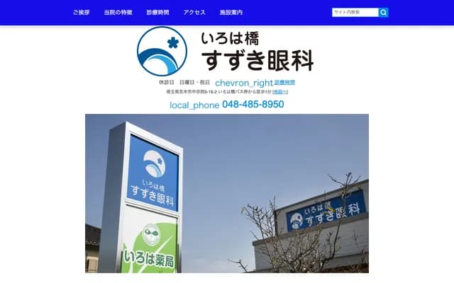 Irohabashi Suzuki Ophthalmology