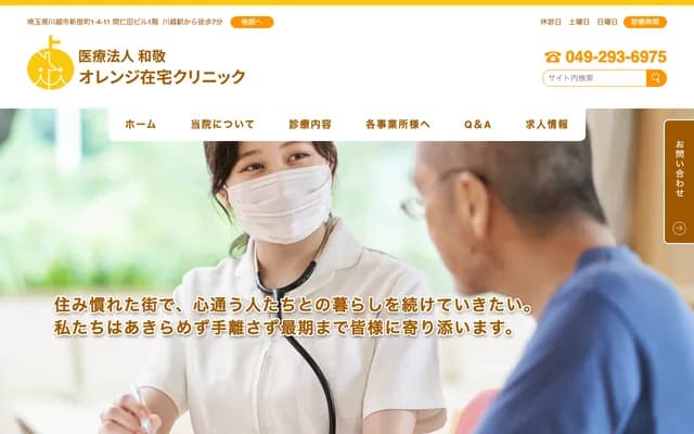 Orange Home Care Clinic - Shinjuku-machi, Kawagoe, Saitama