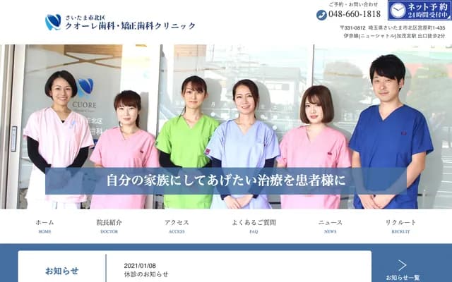Saitama Kita-ku Cuore Dental & Orthodontics Clinic - Miyaharacho, Kita-ku, Saitama, Saitama