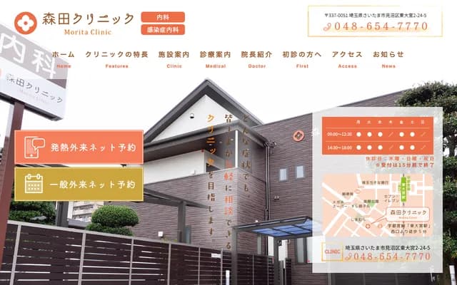 Morita Clinic - 2-24-5 Higashi-Omiya, Minuma-ku, Saitama, Saitama