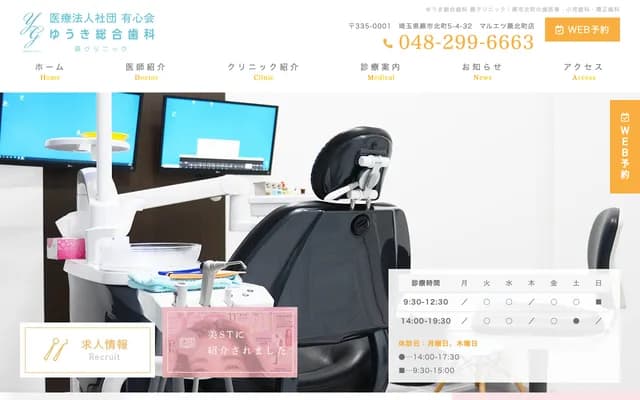 Yuki General Dental Warabi Clinic