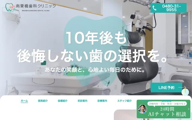 Minami-Kurihashi Dental Clinic - Minami-Kurihashi, Kuki, Saitama