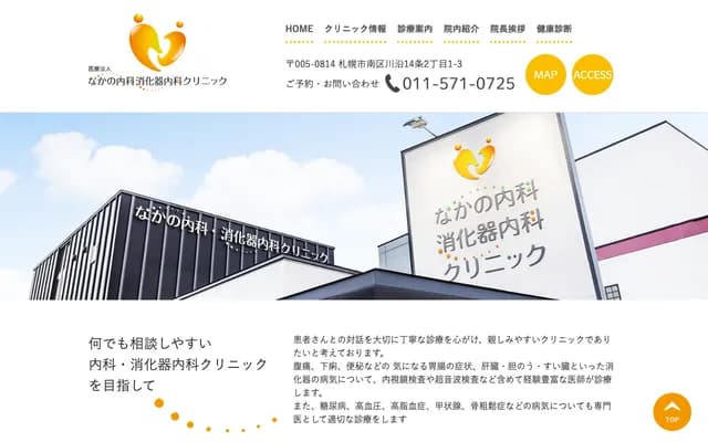 Nakano Internal Medicine Gastroenterology Clinic - 1-3 14-jo 2-chome Kawazoi, Minami-ku, Sapporo, Hokkaido