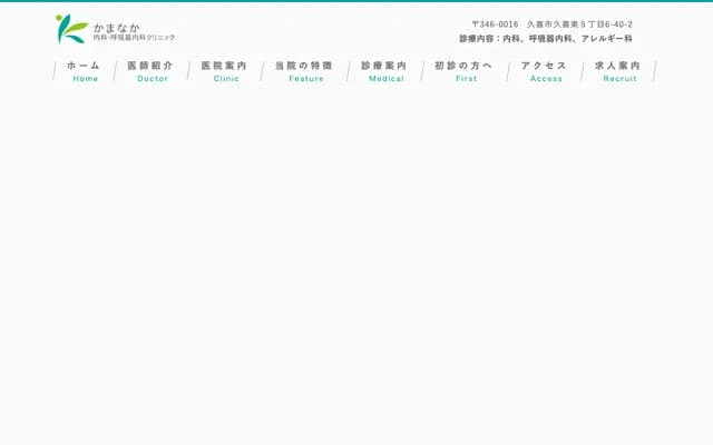 Kamanaka Internal Medicine & Respiratory Medicine Clinic