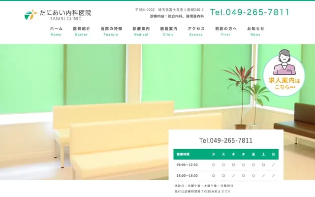Taniai Internal Medicine Clinic