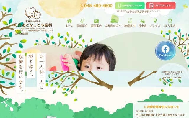 Wako Otona Kodomo Dental Clinic