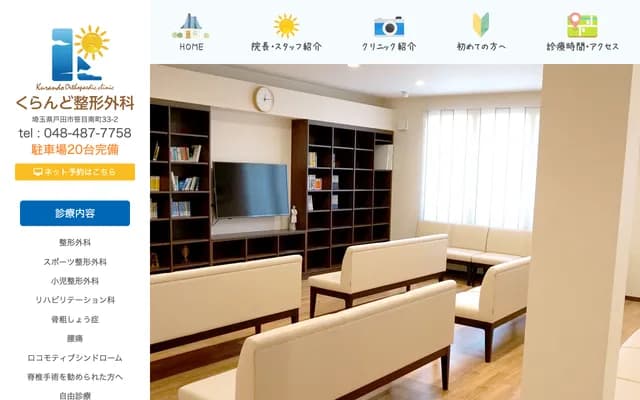 Kurando Orthopedics Clinic