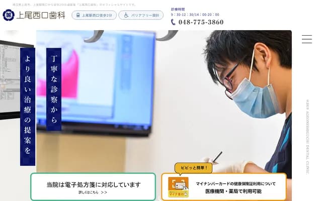 Ageo Nishiguchi Dental Clinic - 2-1-50-9 Yatsu, Mon Cheri Bldg. 3 1F, Ageo, Saitama