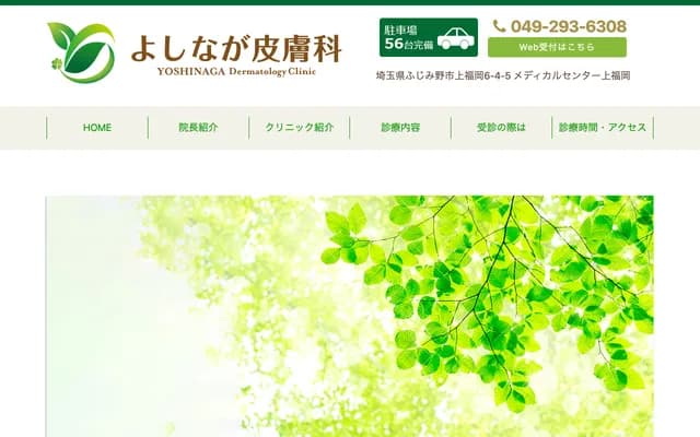 Yoshinaga Dermatology Clinic