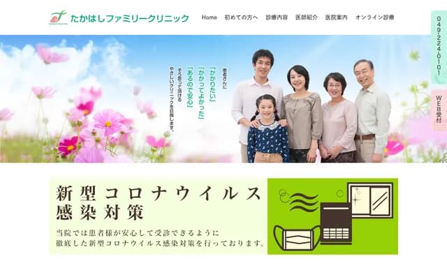 Takahashi Family Clinic - 24-1 Tsukiyoshicho, Kawagoe, Saitama