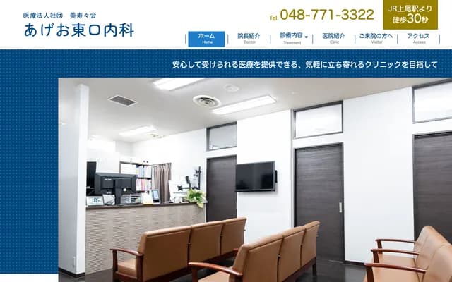 Ageo Higashiguchi Internal Medicine - 2-1 Miyamotocho, Ageo, Saitama