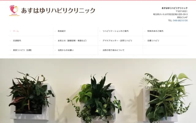 Asuhayu Rehabilitation Clinic - Eiwa Building 4F, 5-39-3 Higashi-Omiya, Minuma-ku, Saitama, Saitama