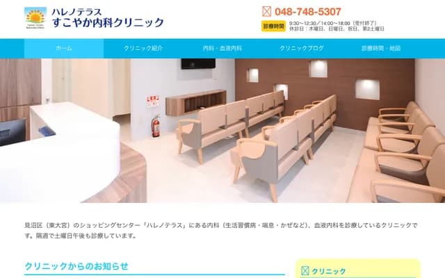 Harenoterasu Sukoyaka Internal Medicine Clinic - 393 Shimamachi, Minuma-ku, Saitama, Saitama