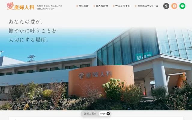 Ai OB/GYN - 1-1 Nishi Miyanosawa 4-jo 2-chome, Teine-ku, Sapporo, Hokkaido