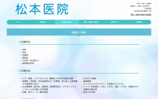 Matsumoto Clinic - 1123 Fujima, Kawagoe, Saitama