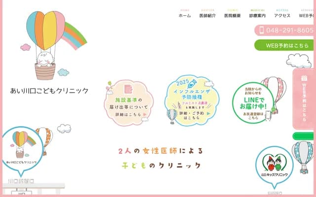 Ai Kawaguchi Kodomo Clinic