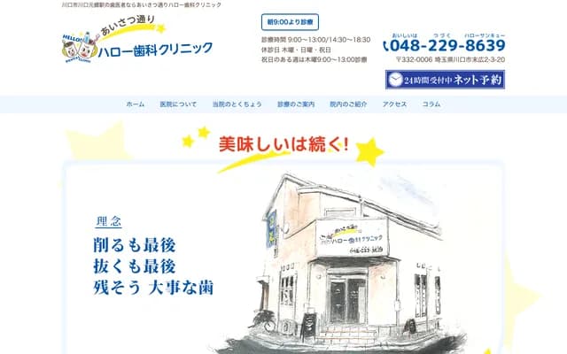 Aisatsu Dori Hello Dental Clinic - 2-3-20 Suehiro, Kawaguchi, Saitama