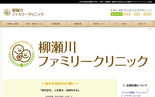 Yanasegawa Family Clinic - 4-1-1 Saiwaicho, Shiki, Saitama