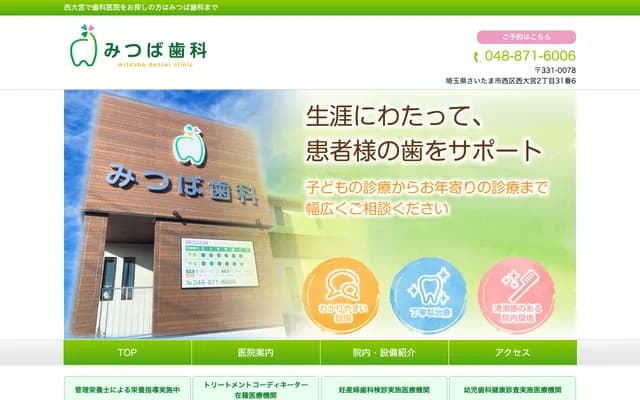 Mitsuba Dental - 2-31-6 Nishi-Omiya, Nishi-ku, Saitama, Saitama