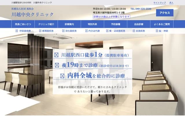 Kawagoe Chuo Clinic - Kawagoe West Bldg. 2F, 1-5 Wakita Honcho, Kawagoe, Saitama