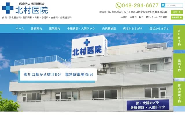 Kitamura Clinic
