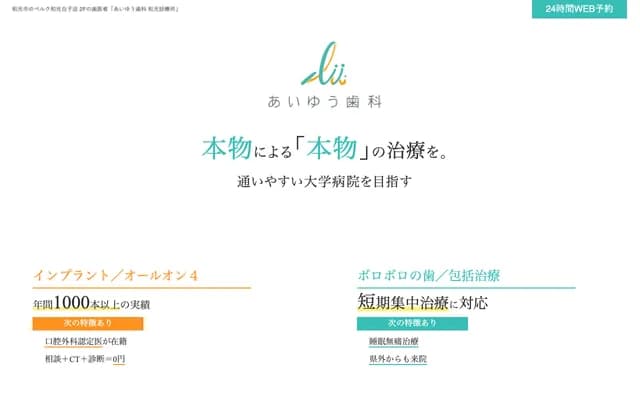 Aiyu Dental Clinic Wako