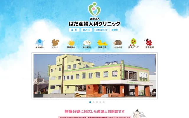 Hada OB/GYN Clinic - 3-12 Teine Honcho 2-jo 5-chome, Teine-ku, Sapporo, Hokkaido