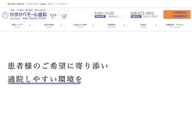 Kasukabe Mall Dental