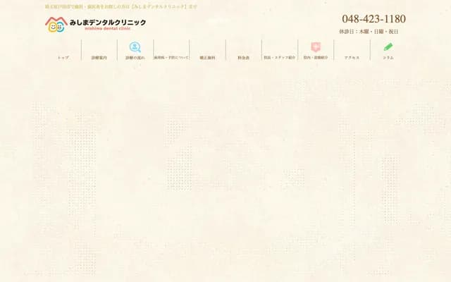 Mishima Dental Clinic - Sasame, Toda, Saitama