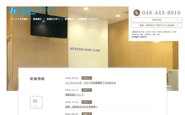 Kita-Toda Heart Clinic